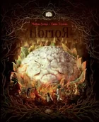 Powieści i opowiadania - Szeliga Madlena, Dziubak Emilia Horror - miniaturka - grafika 1