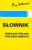 Słowniki języków obcych - Exlibris Cirmirakis Lefteris Słownik grecko - polski polsko - grecki - miniaturka - grafika 1
