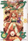 Komiksy dla dorosłych - Ken Akamatsu Love Hina 8 - miniaturka - grafika 1