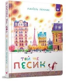 Ten jeszcze piesek - Rośliny i zwierzęta Ten jeszcze piesek - Rośliny i zwierzęta - miniaturka - grafika 2