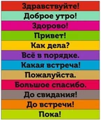 Pomoce naukowe - Popularne zwroty w języku rosyjskim ES055 - miniaturka - grafika 1