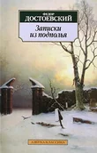 Pozostałe książki - Izdatel'skaya Gruppa Attikus Zapiski iz podpolya - miniaturka - grafika 1