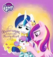 Wierszyki, rymowanki, piosenki - My Little Pony. Dobranoc, księżniczko Flurry Heart - miniaturka - grafika 1