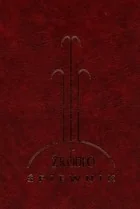 Źródło. śpiewnik do użytku parafialnego - Wysyłka od 3,99 - Religia i religioznawstwo - miniaturka - grafika 2