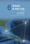 Książki do nauki języka rosyjskiego - Wydawnictwo Uniwersytetu Jagiellońskiego Język i metoda 6. Język rosyjski w badaniach lingwistycznych XXI wieku Dorota Szumska, Krzysztof Ozga - miniaturka - grafika 1