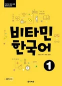 Pozostałe książki - Klett Vitamin Korean 1 (A1) (englische Ausgabe). Kurs- und Übungsbuch + MP3 CD - miniaturka - grafika 1