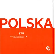 Albumy krajoznawcze - Fundacja Kocham Polskę praca zbiorowa Album Polska. Wersja hebrajska - miniaturka - grafika 1