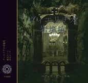 Albumy - przyroda - Kopalnia soli Wieliczka Wersja japońska. - miniaturka - grafika 1