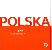 Albumy krajoznawcze - Fundacja Kocham Polskę praca zbiorowa Album Polska. Wersja hebrajska - miniaturka - grafika 1