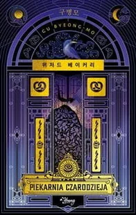 Piekarnia czarodzieja - Powieści - miniaturka - grafika 3