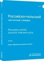 Rosyjsko-polski słownik frekwencyjny - Książki obcojęzyczne do nauki języków - miniaturka - grafika 3