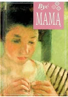 Poezja - Być mamą Używana - miniaturka - grafika 1